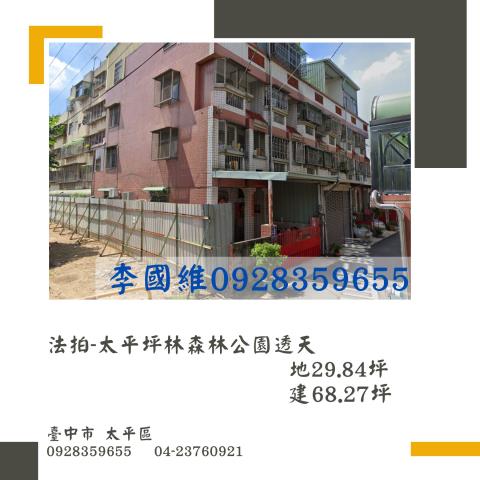 台中太平透天法拍-1