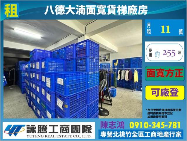 八德廠房-1