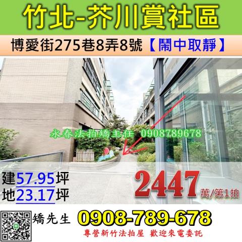 新竹拍賣透天-1