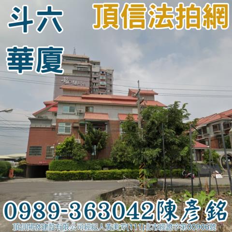 斗六法拍大樓-1