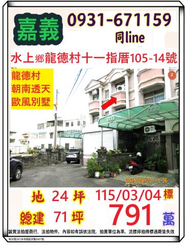 水上透天法拍-1