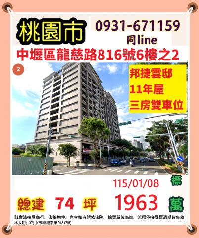 中壢大樓法拍-1