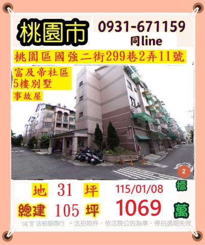 桃園區透天法拍-1