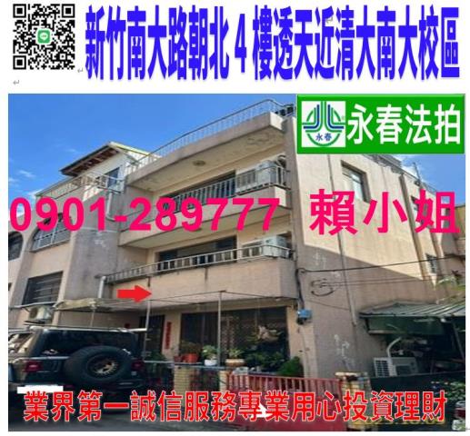 新竹法拍透天-1