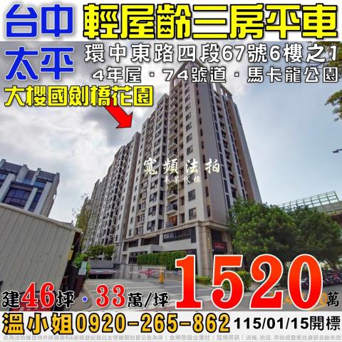 台中太平法拍大樓-1