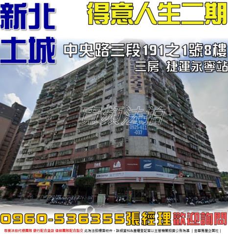 新北土城大樓拍賣-1