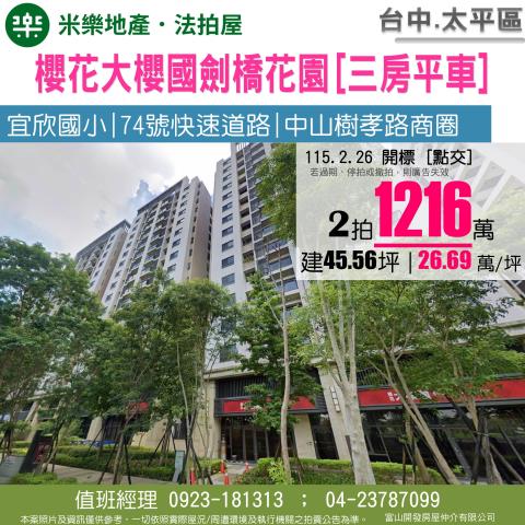 台中大樓法拍-1