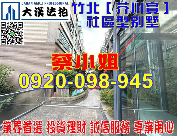 竹北博愛街別墅法拍屋