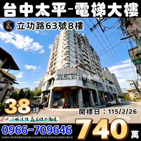 台中太平大樓拍賣-1