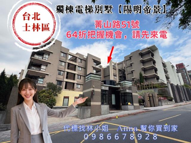 台北士林法拍透天-1