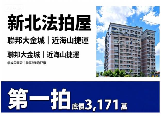 新北土城法拍大樓-1