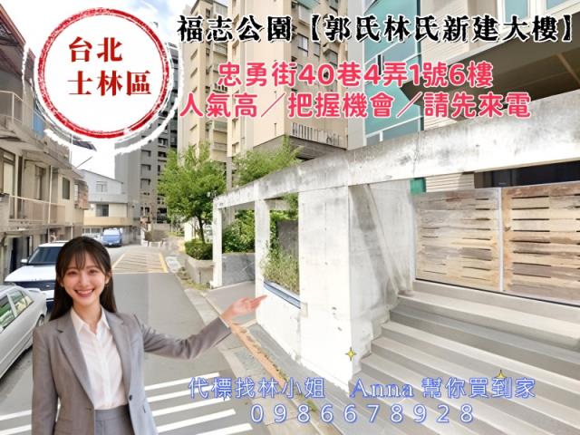 台北士林華廈法拍-6