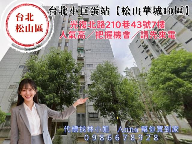 松山法拍大樓-2