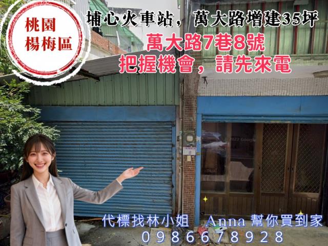 楊梅透天拍賣-2