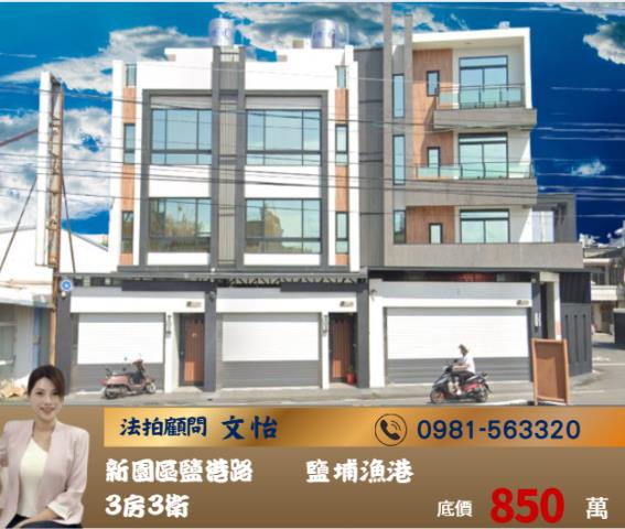 新園別墅法拍-1