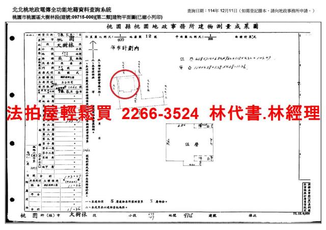 桃園桃園區公寓法拍-11