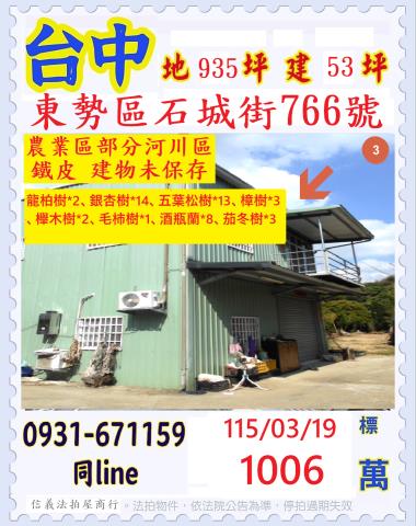 東勢透天法拍-1