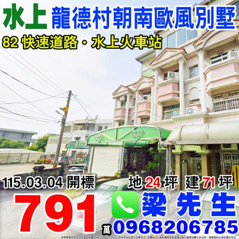 水上透天法拍-1