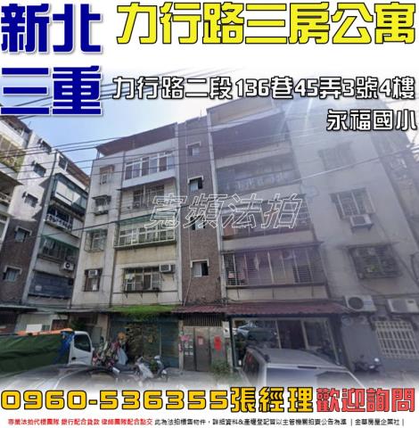 新北公寓拍賣-1