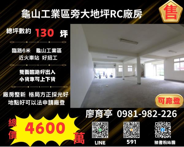 桃園桃園區廠房-1