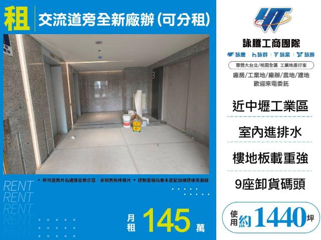 桃園中壢廠辦-1