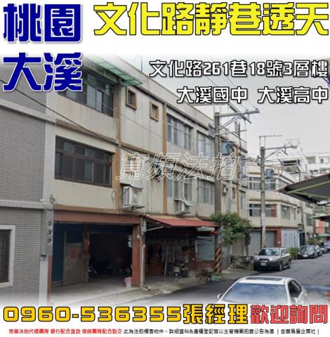 桃園大溪拍賣透天-1