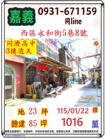 西區透天法拍-1