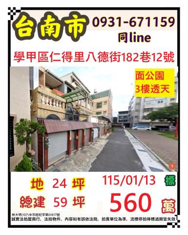 學甲透天拍賣-1