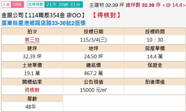 屏東透天法拍-2
