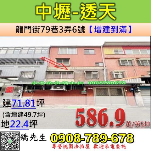 桃園中壢透天法拍-1
