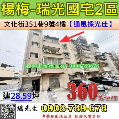 桃園楊梅公寓法拍-1