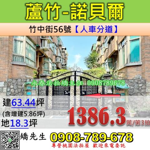 桃園蘆竹透天法拍-1