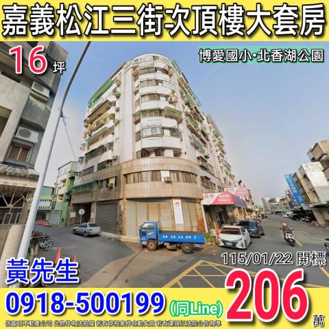 嘉義西區大樓法拍-1