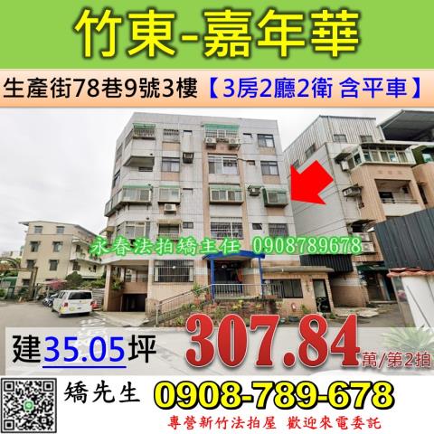 竹東法拍公寓-1