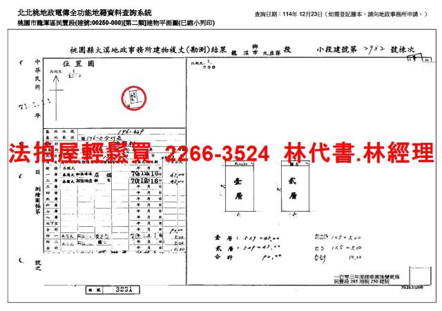 桃園龍潭透天法拍-11