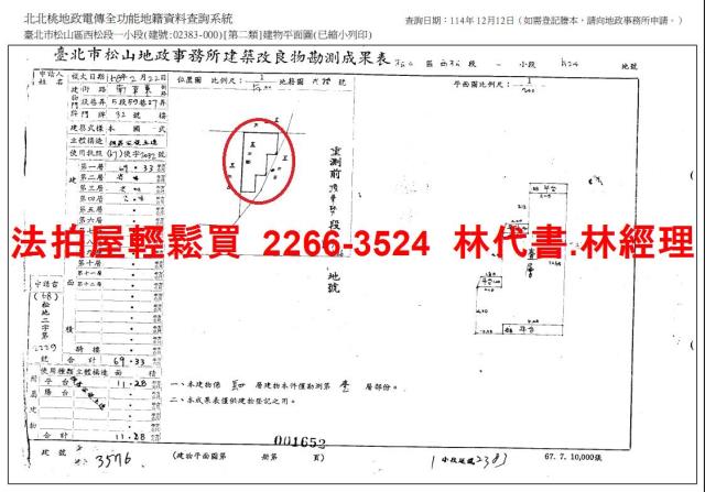 松山公寓法拍-9
