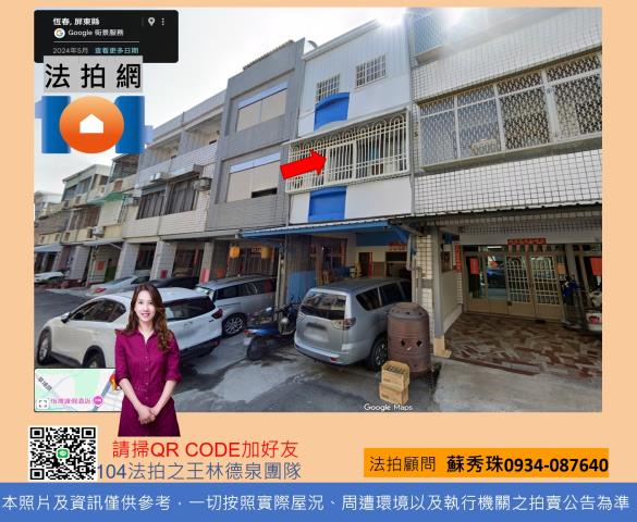 屏東恆春法拍透天-1