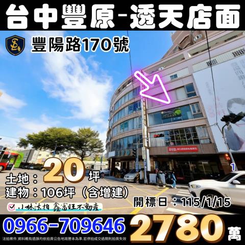 豐原法拍透天-1