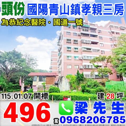 苗栗華廈法拍-1