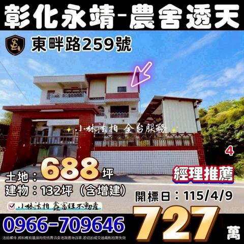 彰化永靖透天法拍-1