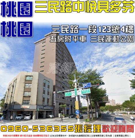 桃園區大樓拍賣-1