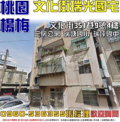 楊梅拍賣公寓-1