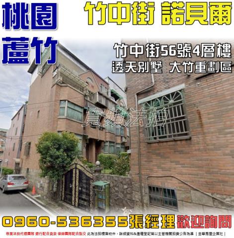 桃園透天法拍-1