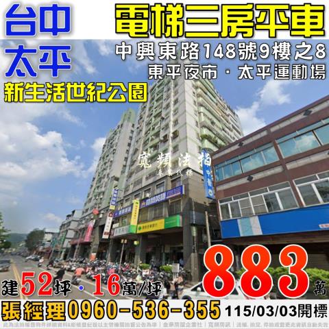 台中法拍大樓-1