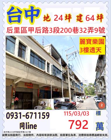 后里法拍透天-1