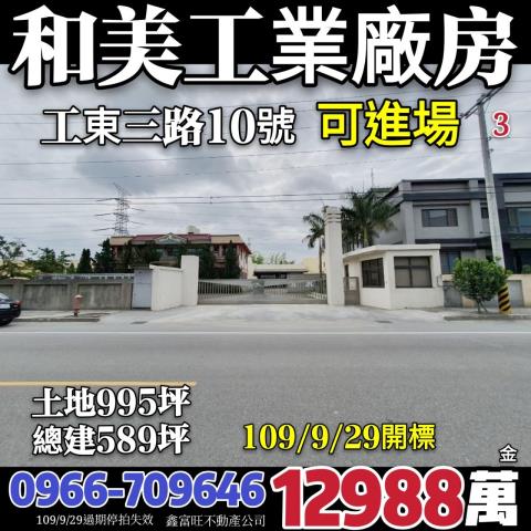 彰化和美丁建倉庫廠辦法拍-2