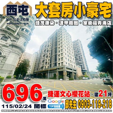 承明法拍｜台中西屯區