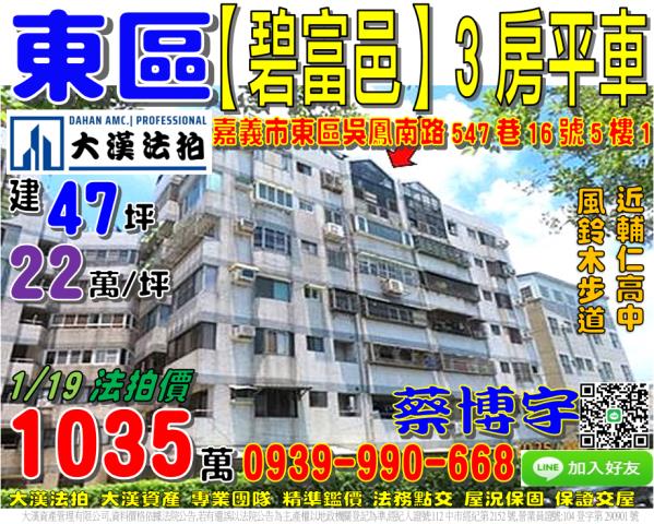 吳鳳南路碧富邑法拍屋