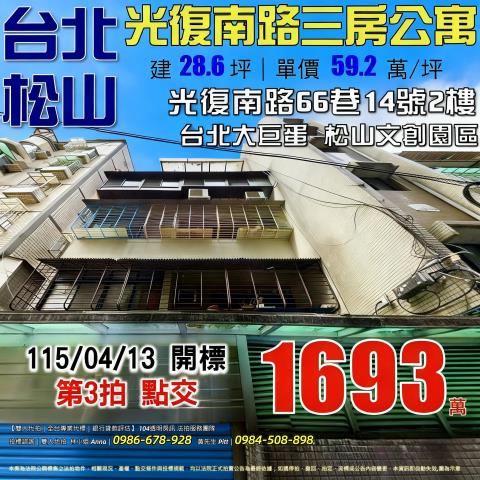 松山公寓法拍-1