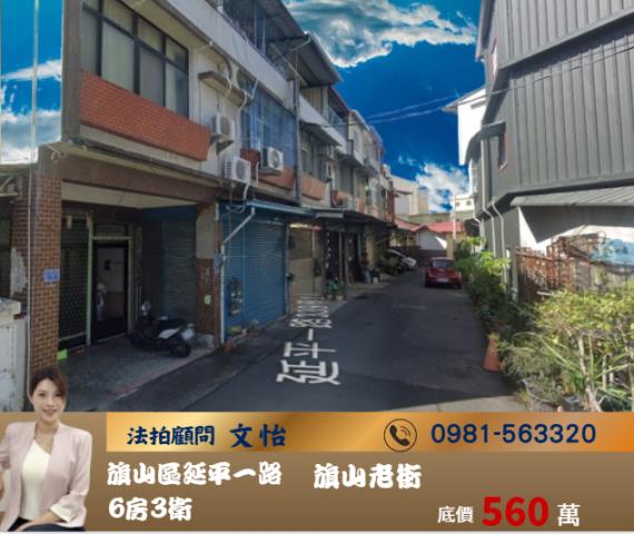 旗津拍賣透天-1